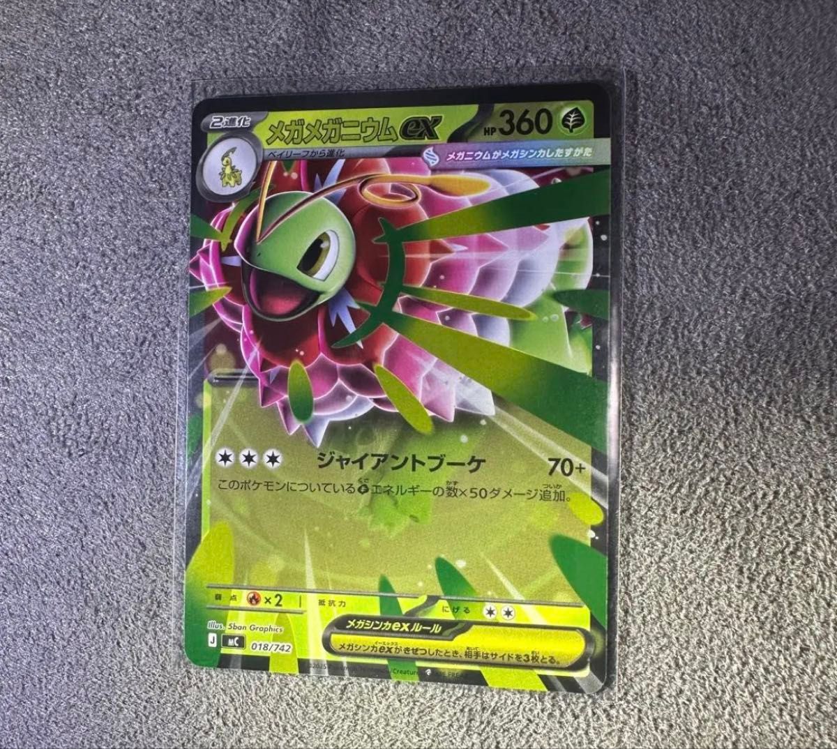ポケカ メガメガニウムex SAR スタートデッキ100 スタートデッキ100