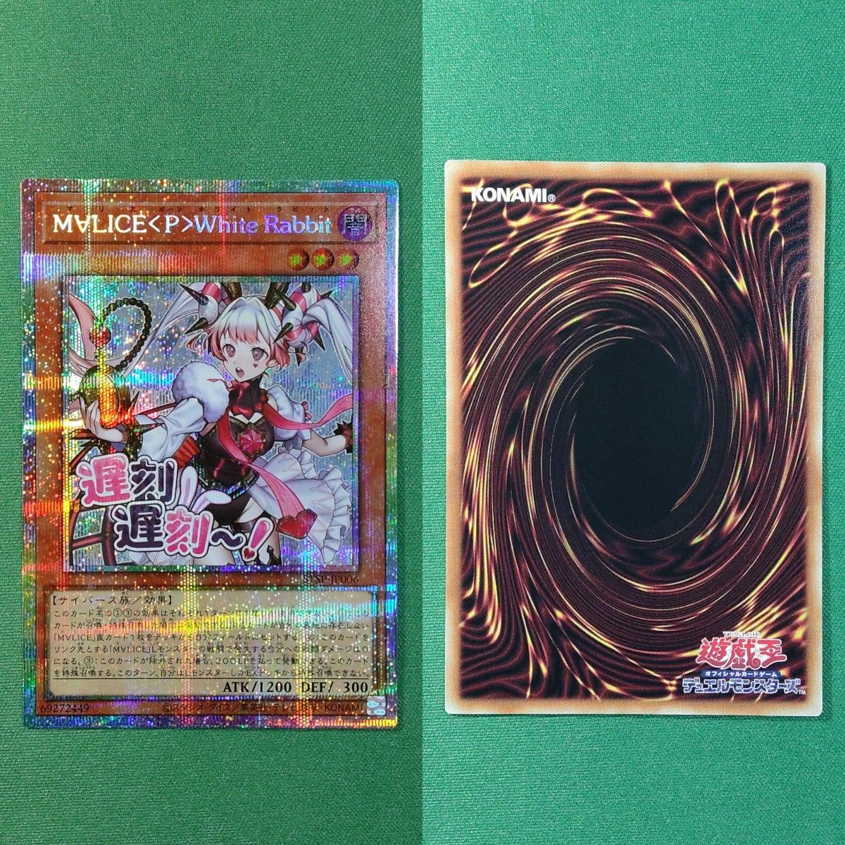 遊戯王 M∀LICE〈P〉White Rabbit プリズマティックシークレット