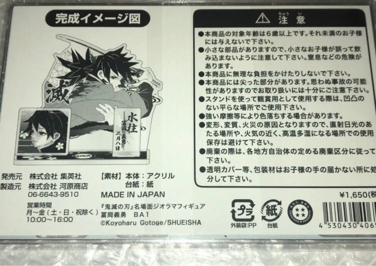 鬼滅の刃 ジャンプショップ バースデイ 名場面ジオラマフィギュア 2021