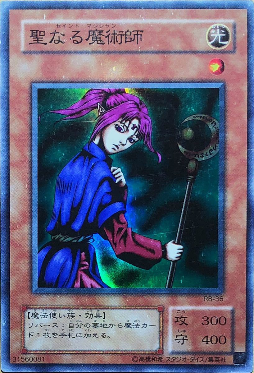 Yahoo!オークション - 遊戯王 聖なる魔術師(スーパー) セイント・マジ