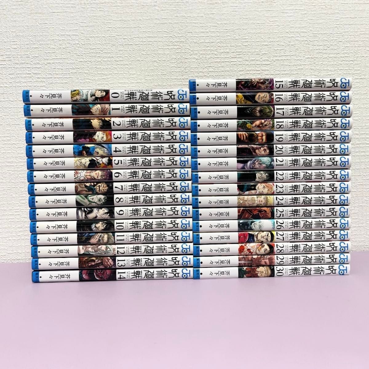 全巻 セット 呪術廻戦 0巻 〜 30巻 31冊 芥見下々｜Yahoo!フリマ（旧