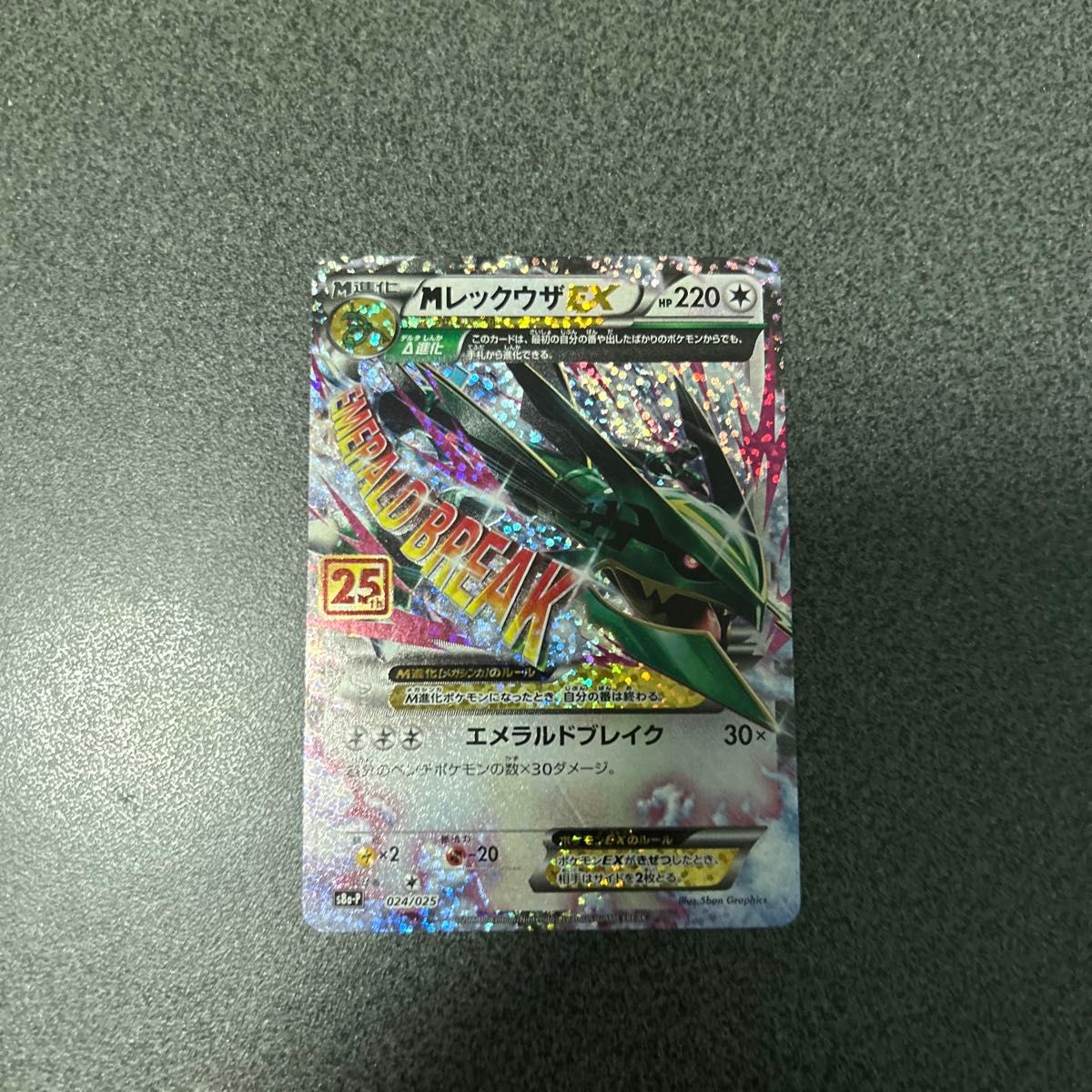 ポケモンカード MレックウザEX エメラルドブレイク 25th 024/025