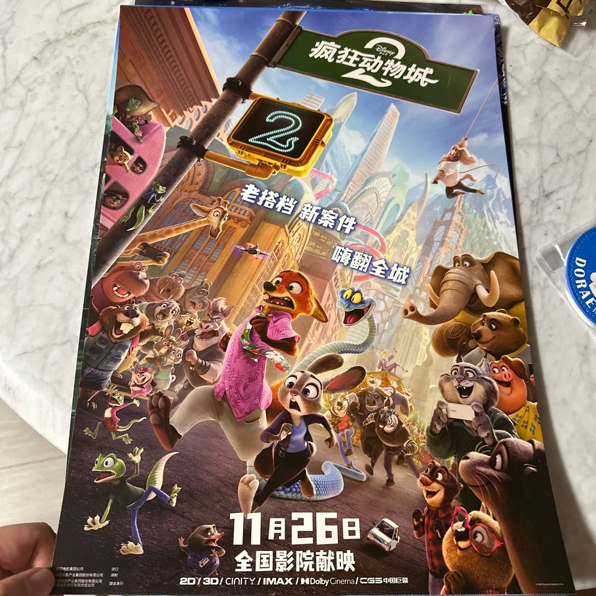 ズートピア2 非売品 ポスター アナハイム ズートピア2』日本限定