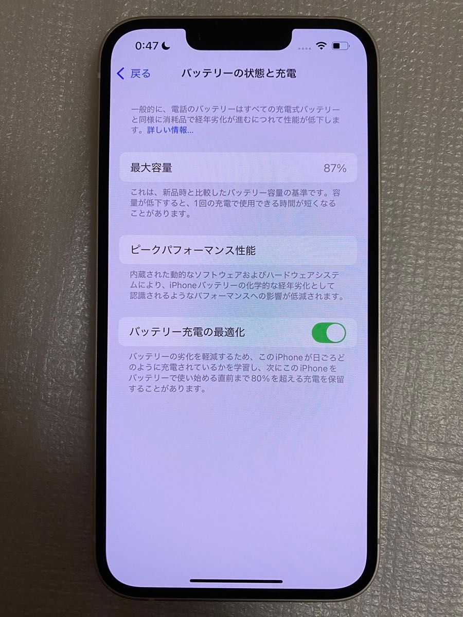 iPhone14 128GB スターライト AU SIMロック解除済み 純正バッテリー87