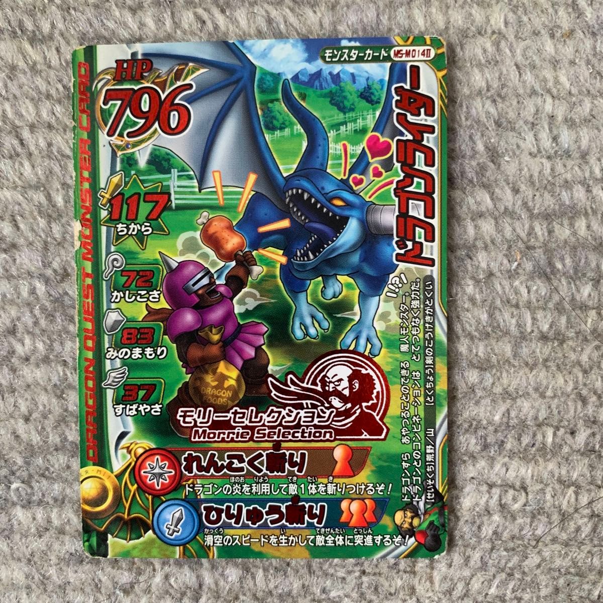 ドラゴンクエスト モンスターバトルロード モリーセレクション