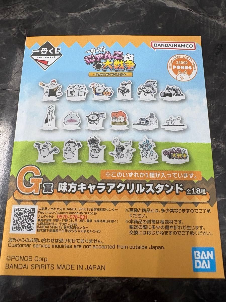 にゃんこ大戦争 一番くじ G賞 H賞 アクリルスタンド｜Yahoo!フリマ（旧