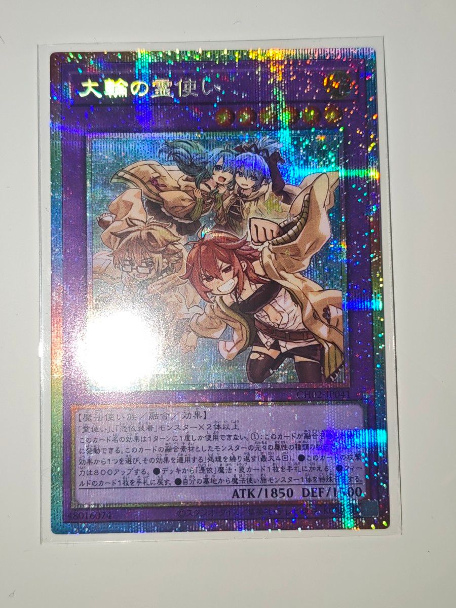 遊戯王 大輪の霊使い プリシク プリズマティックシークレットレア 精霊