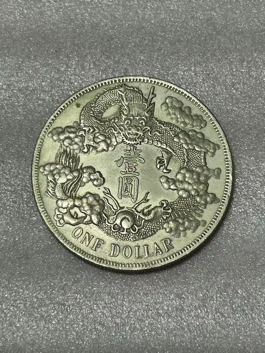 壹圓 大清銀幣 宣統三年 貿易銀 古銭 銀貨 外国硬貨 海外古銭 コイン