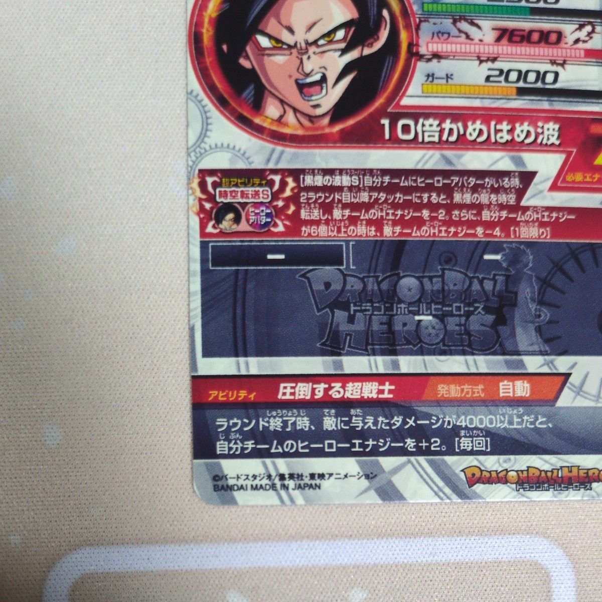 ドラゴンボールヒーローズ 孫悟空GT HJ3-SEC2 黒煙悟空｜Yahoo!フリマ