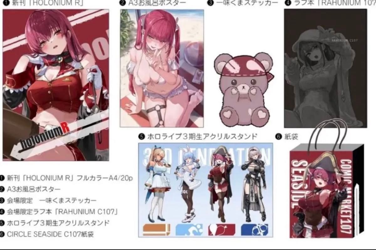C107 CIRCLE SEASIDE あかさあい 宝鐘マリン 新刊セット｜Yahoo!フリマ