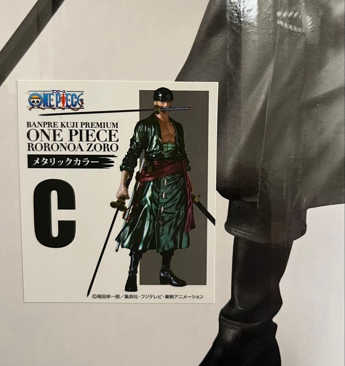 未開封】ワンピース バンプレくじ プレミアム ロロノア・ゾロ A賞 C賞