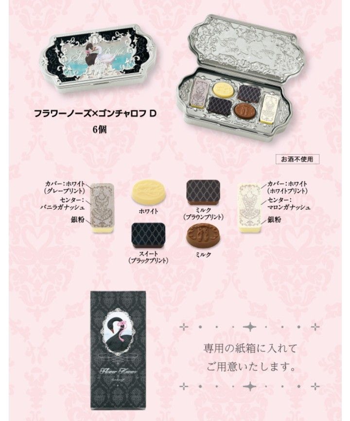2026バレンタイン『全5種コンプリートセット』フラワーノーズ
