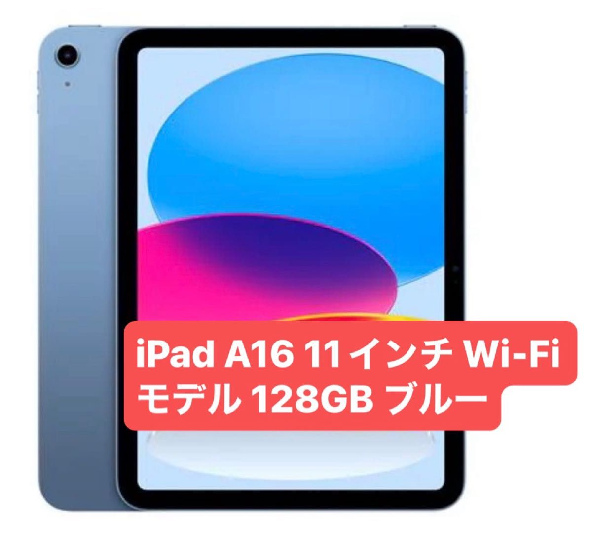Apple(アップル) MD4A4J/A iPad A16 11インチ Wi-Fiモデル 128GB