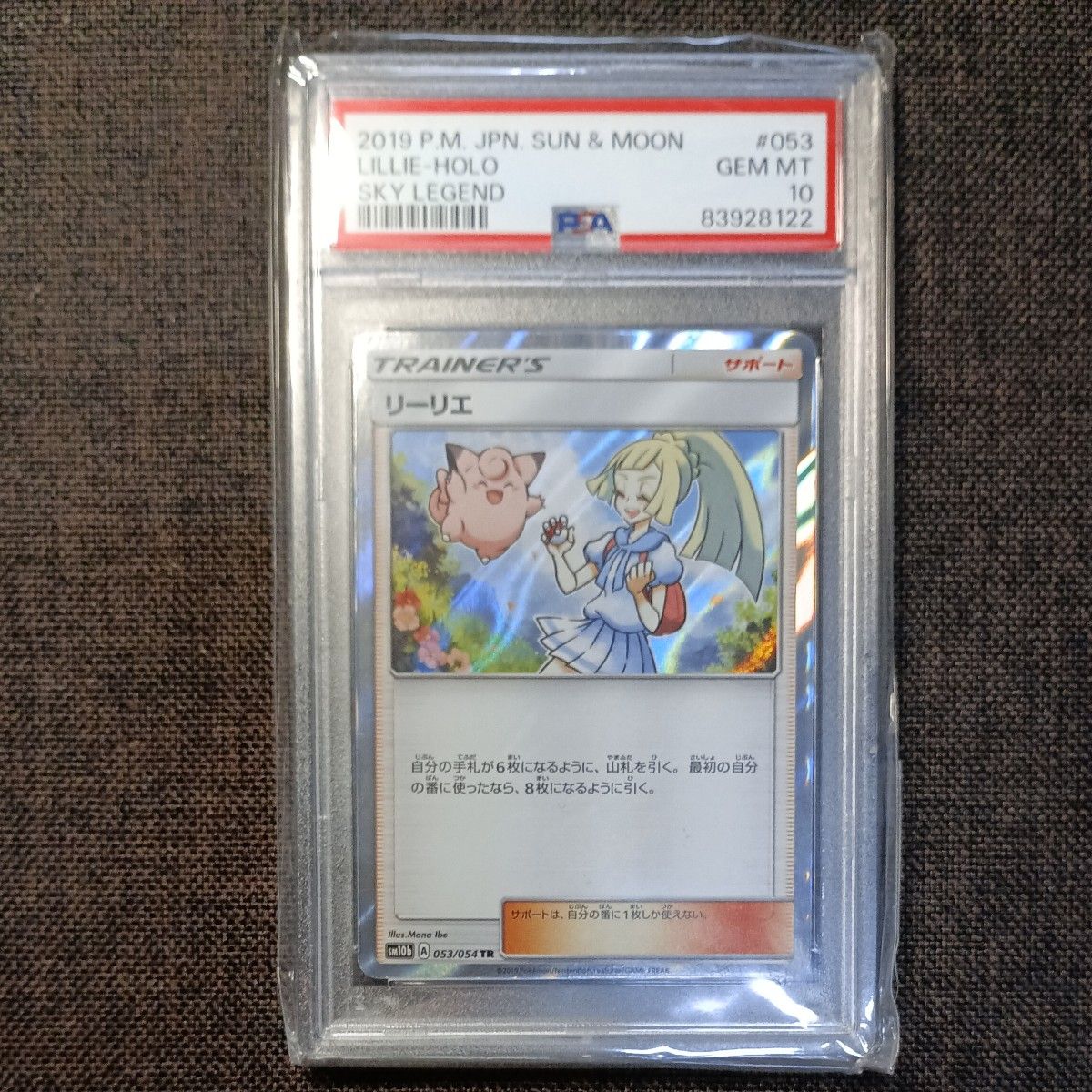 PSA10】2019 ポケモンカード #053 リーリエ TR スカイレジェンド