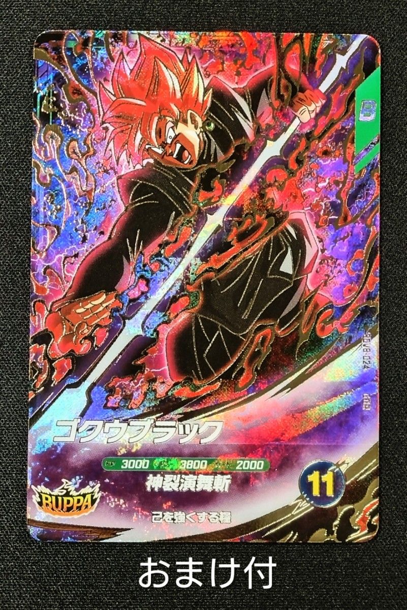 ドラゴンボールスーパーダイバーズ 8弾 SDV8-024 GDR ゴクウブラック