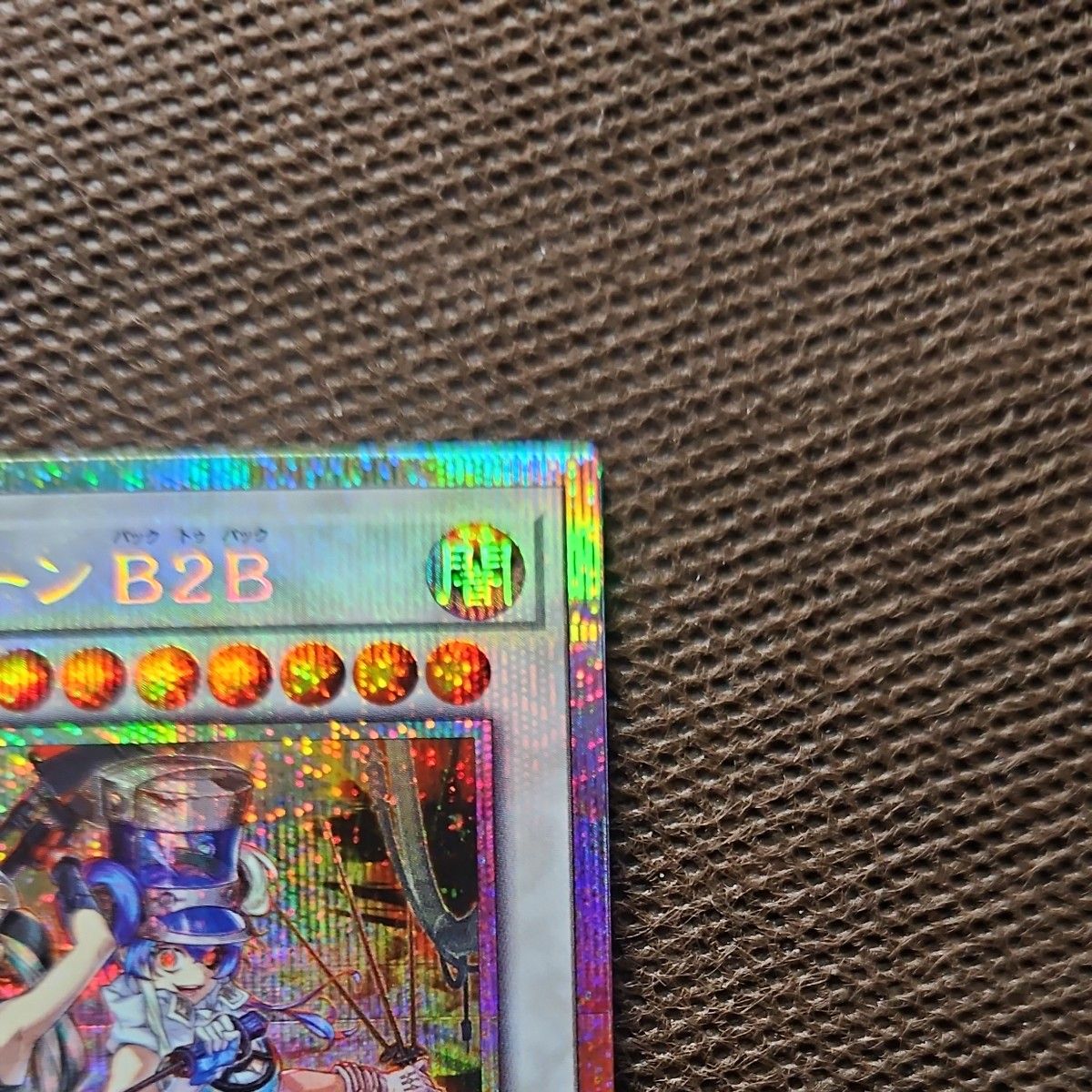 遊戯王 キラーチューン B2B プリズマティックシークレットレア BLAZING
