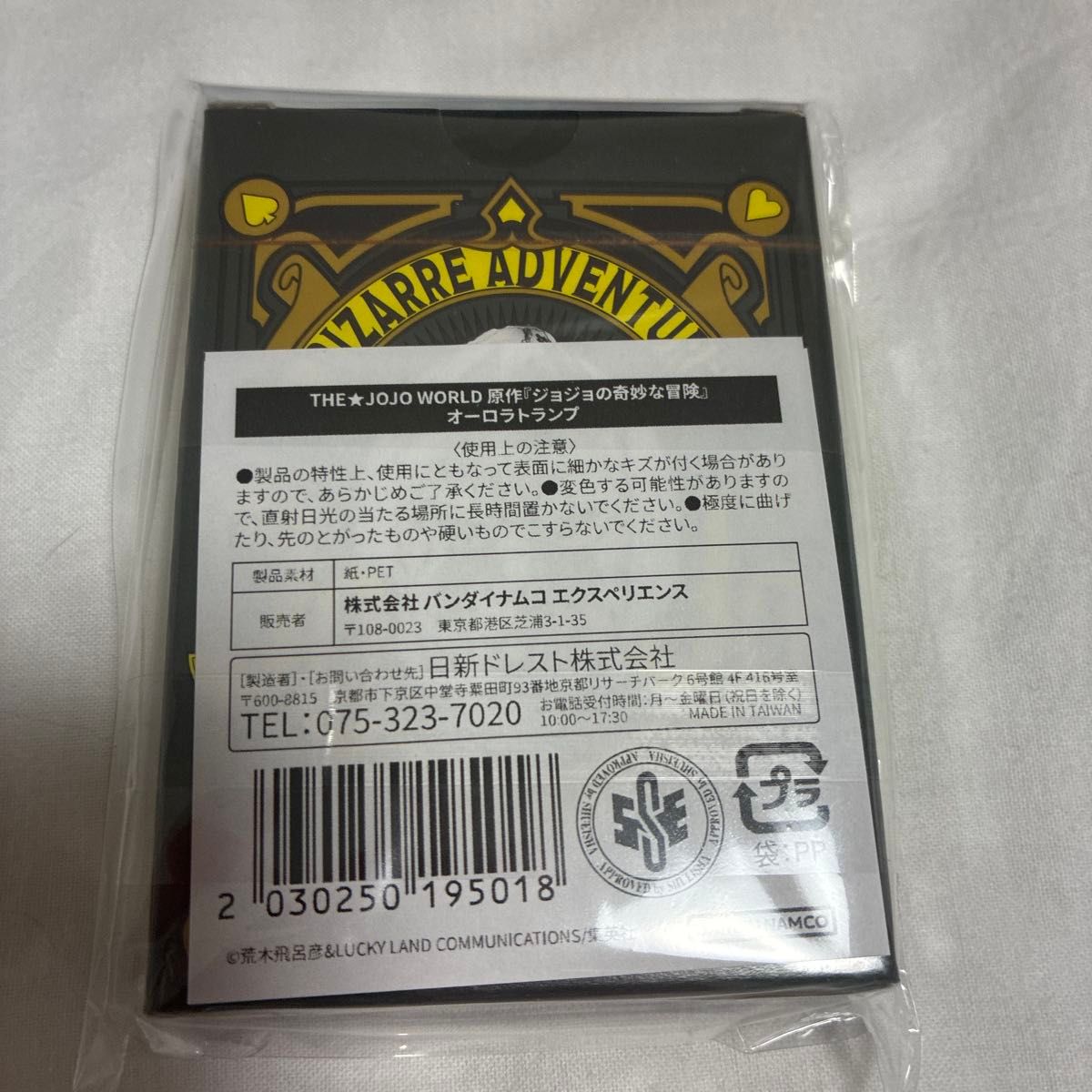 新品未開封】 JOJO WORLD ジョジョワールド限定 オーロラトランプ