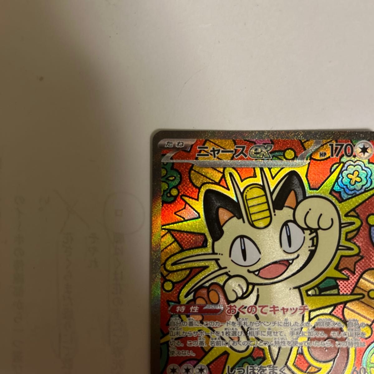 ニャースsar 超美品 値下げは勘弁ですギリギリです｜Yahoo!フリマ（旧