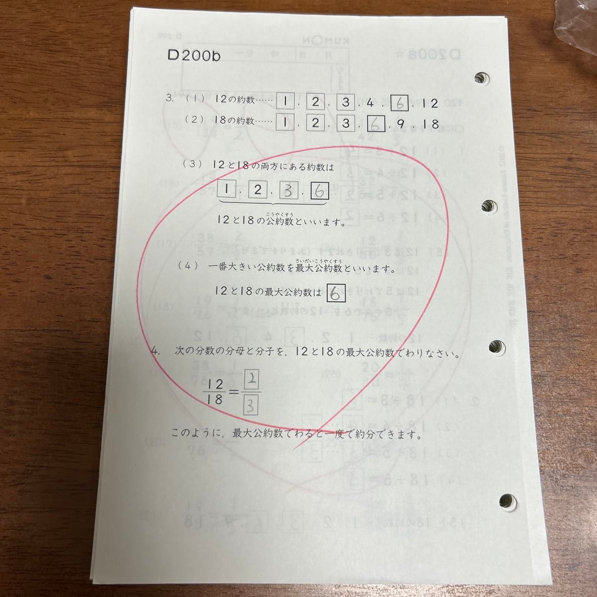 公文 くもん 算数 D教材プリント 4年生レベル 1〜200欠番なし｜Yahoo