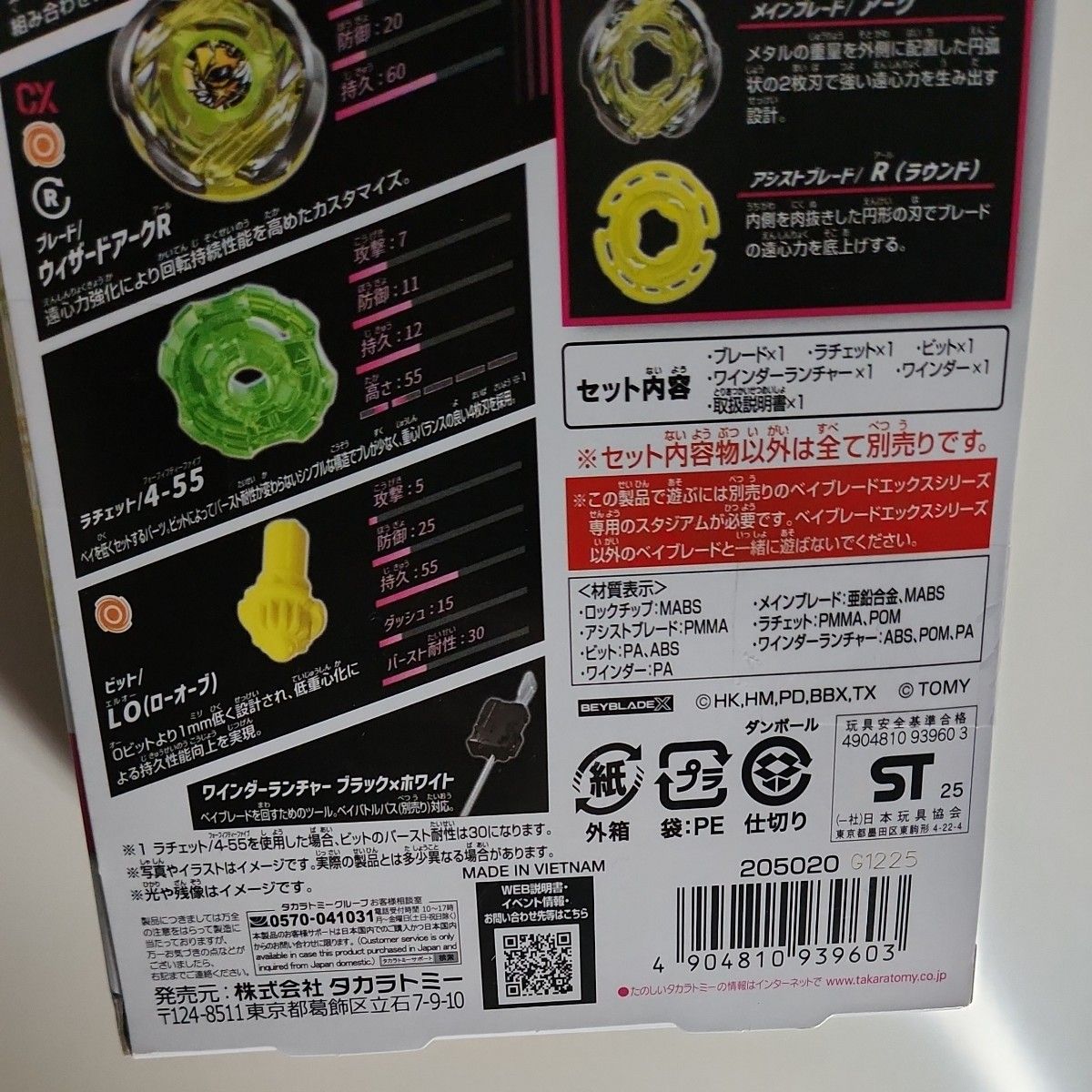 ベイブレードX CX-02 スターター ウィザードアーク R4-55LO ベイコード