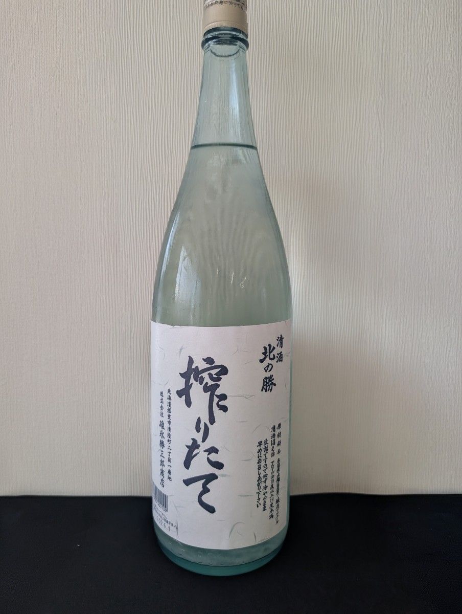北の勝搾りたて 2026年 北の勝 搾りたて 日本酒｜Yahoo!フリマ（旧