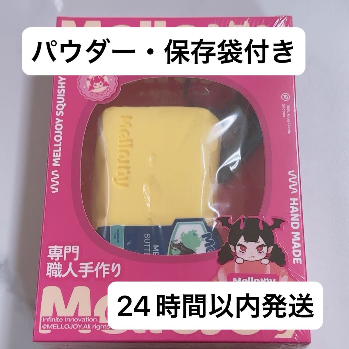 メロジョイ mellojoy バター【新品未開封】｜Yahoo!フリマ（旧PayPay