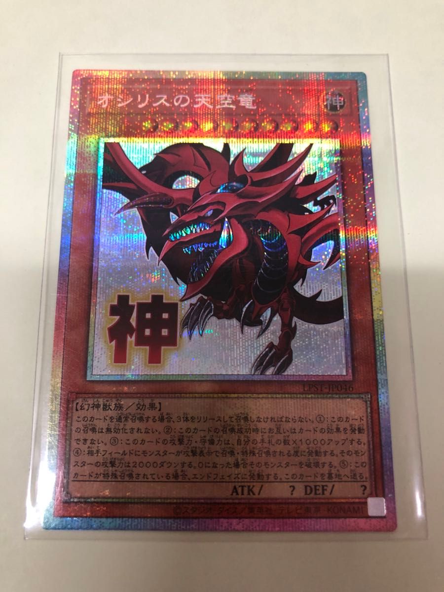 遊戯王 オシリスの天空竜 STAMP スタンプエディション ARS10 5つ目