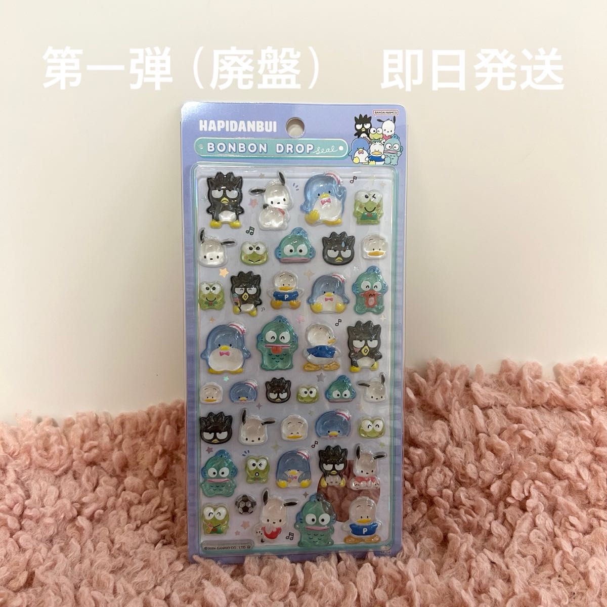 正規品】ボンボンドロップシール 廃盤 第一弾 はぴだんぶい｜Yahoo