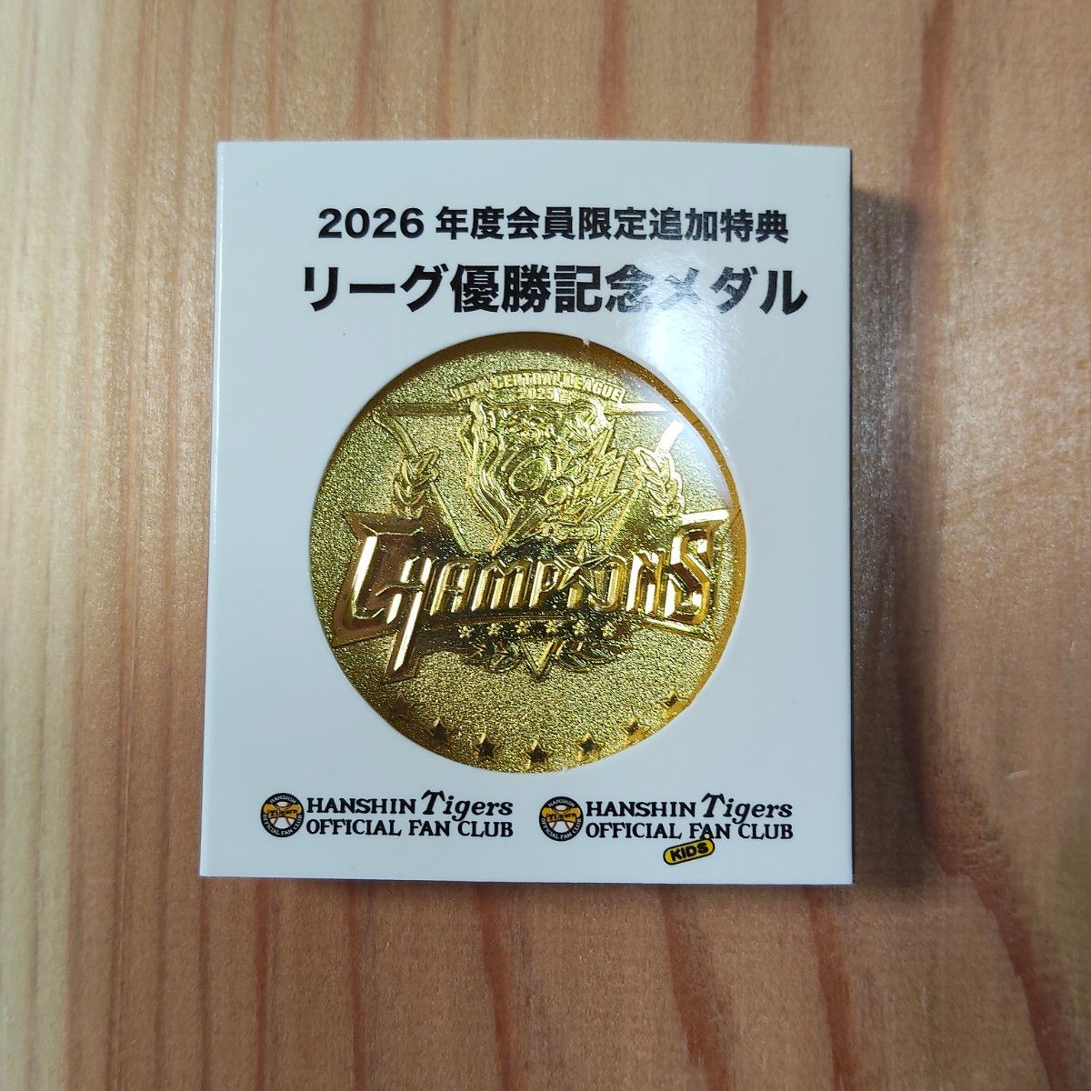 阪神タイガース リーグ優勝記念メダル ファンクラブ限定｜Yahoo!フリマ