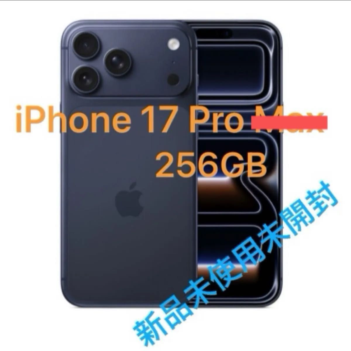 iPhone 17 Pro 256GB 新品 未使用 未開封 SIMフリー｜Yahoo!フリマ（旧