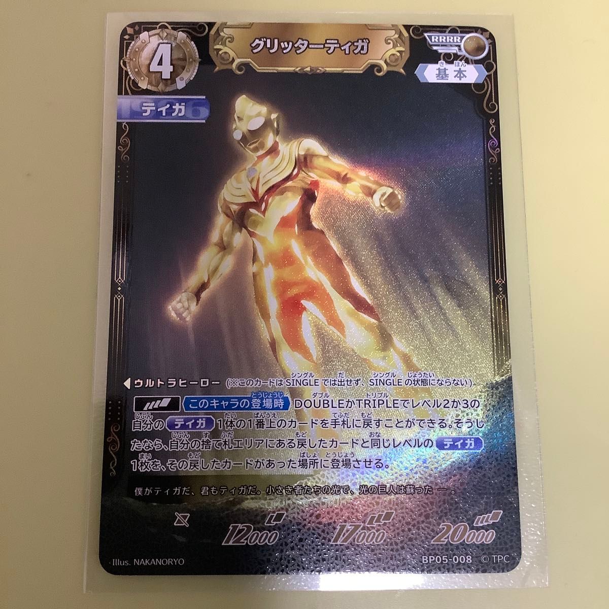 グリッターティガ RRRR ウルトラマンカードゲーム 勇輝の黎明
