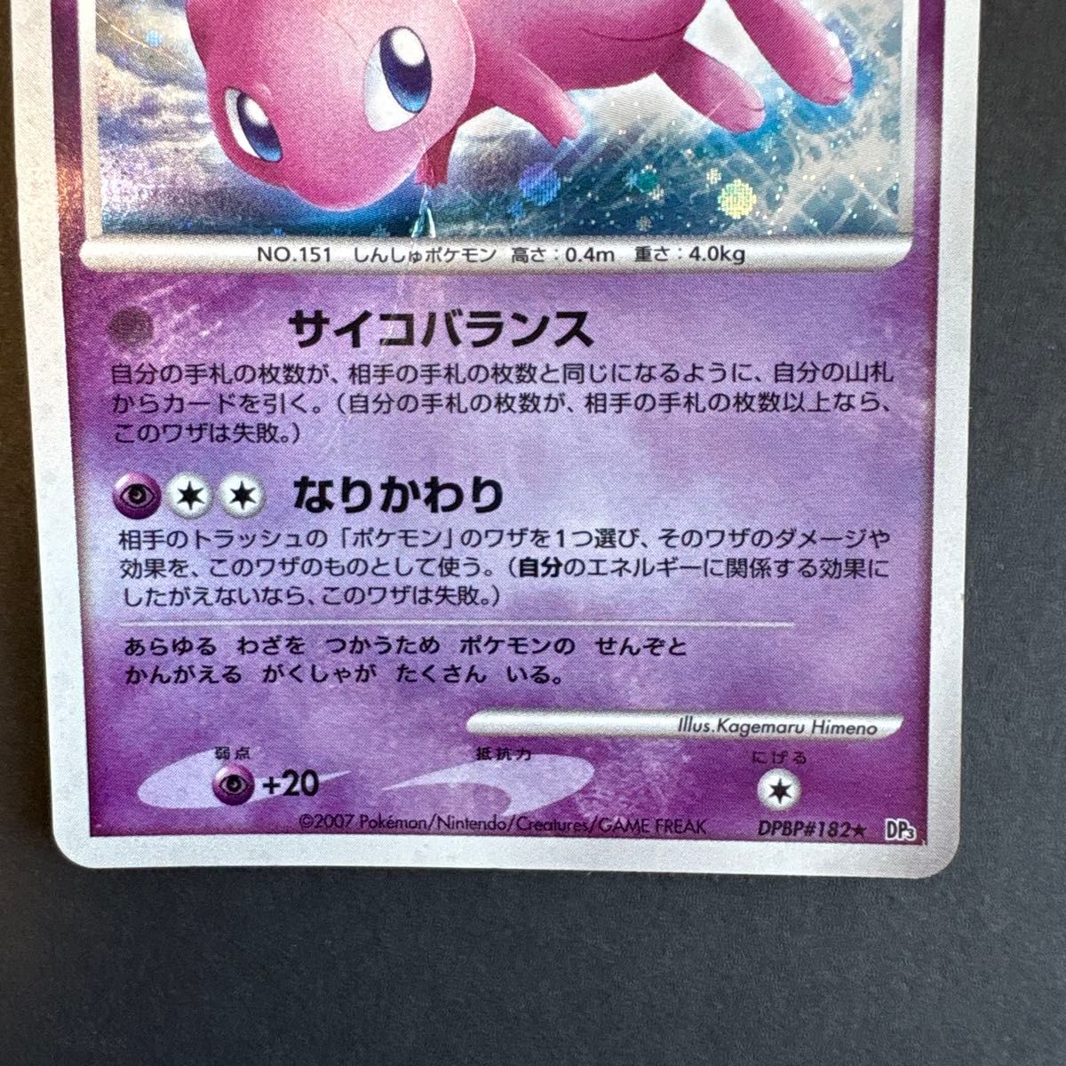 ポケモンカード ミュウ LV.40 拡張パック ひかる闇 DP3 DPBP Amazon.co
