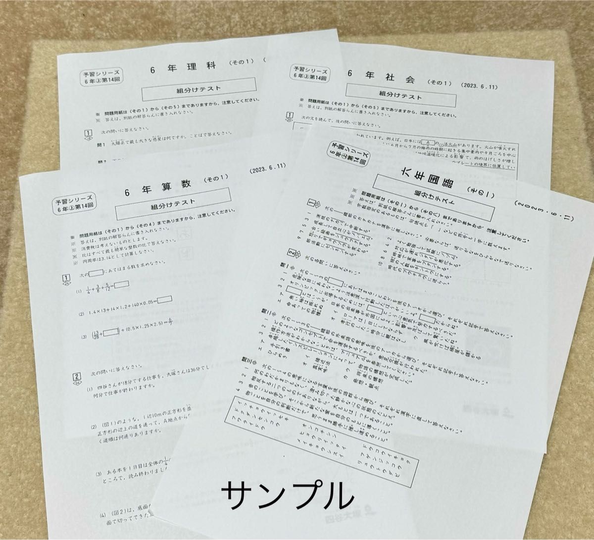 最新 四谷大塚 6年 2025 2024 2023年度 3年度分 組分け・合不合判定