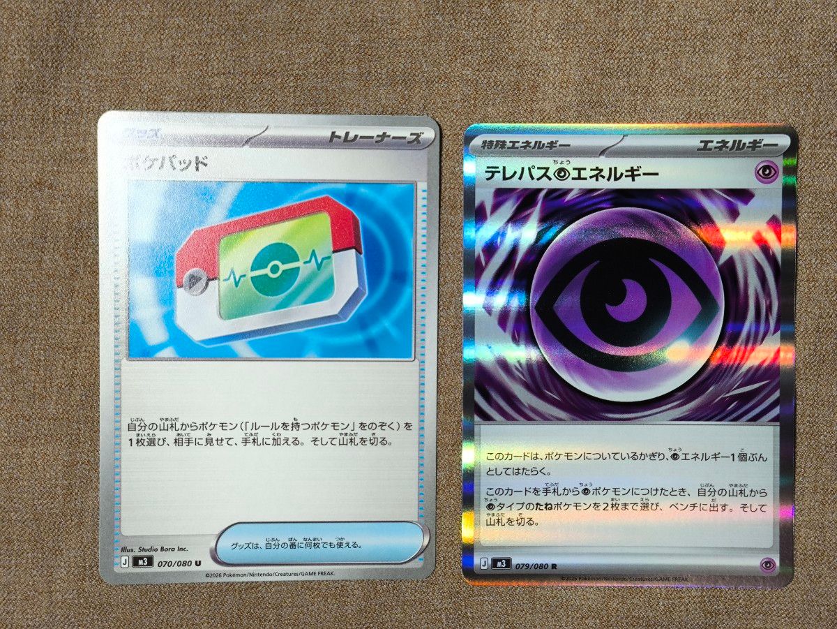 ポケモンカード テレパス超エネルギー R ポケパッド プレイ用 グッズ