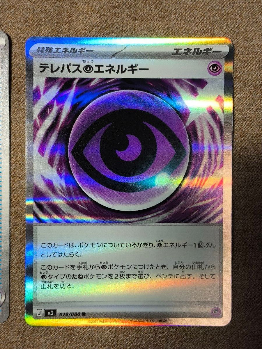 ポケモンカード テレパス超エネルギー R ポケパッド プレイ用 グッズ