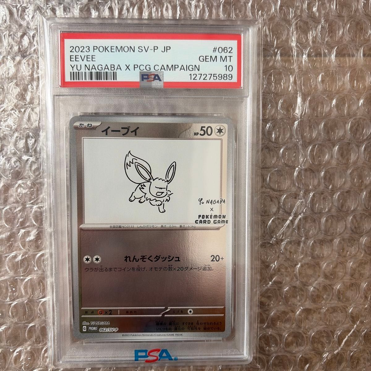 イーブイ プロモ （062/SV-P） YU NAGABA × ポケモンカードゲーム