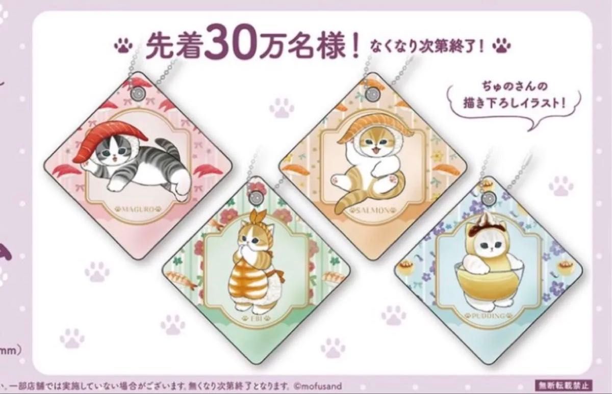 くら寿司 モフサンドコラボ クッションチャーム コンプリート｜Yahoo