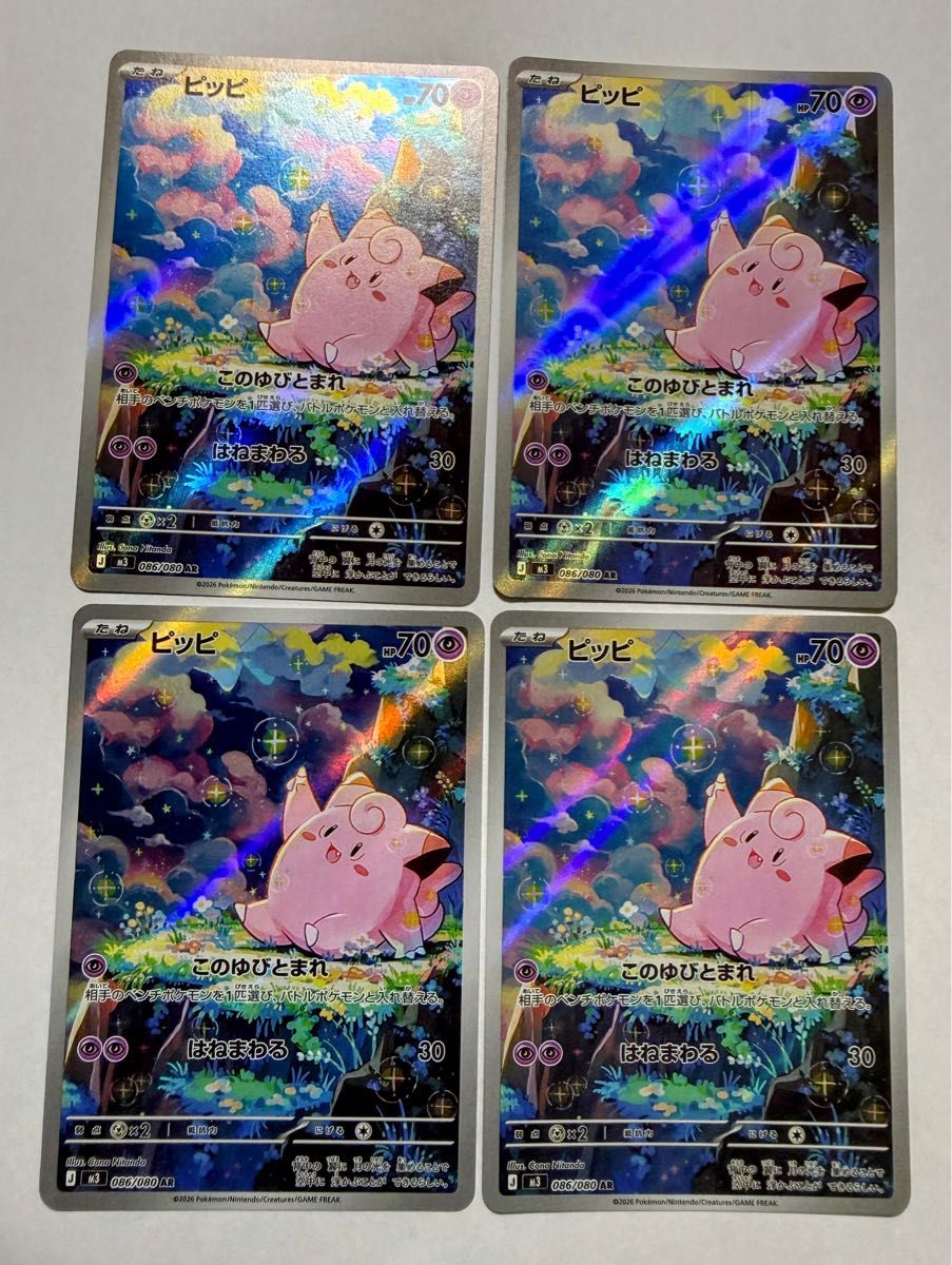 ポケモンカード ピッピ AR086／080｜Yahoo!フリマ（旧PayPayフリマ）