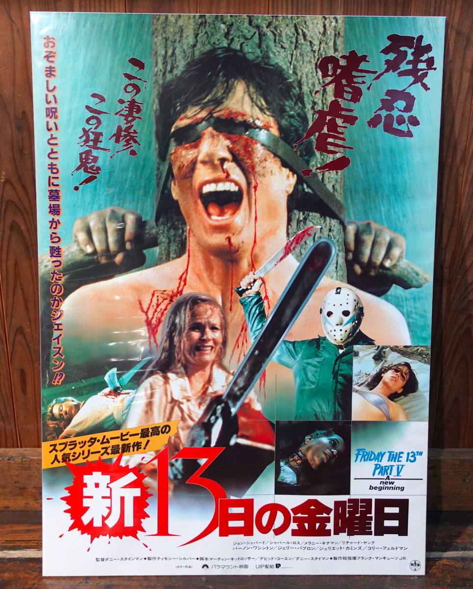 Yahoo!オークション - 映画ポスター【新13日の金曜日】1985年初公開版/