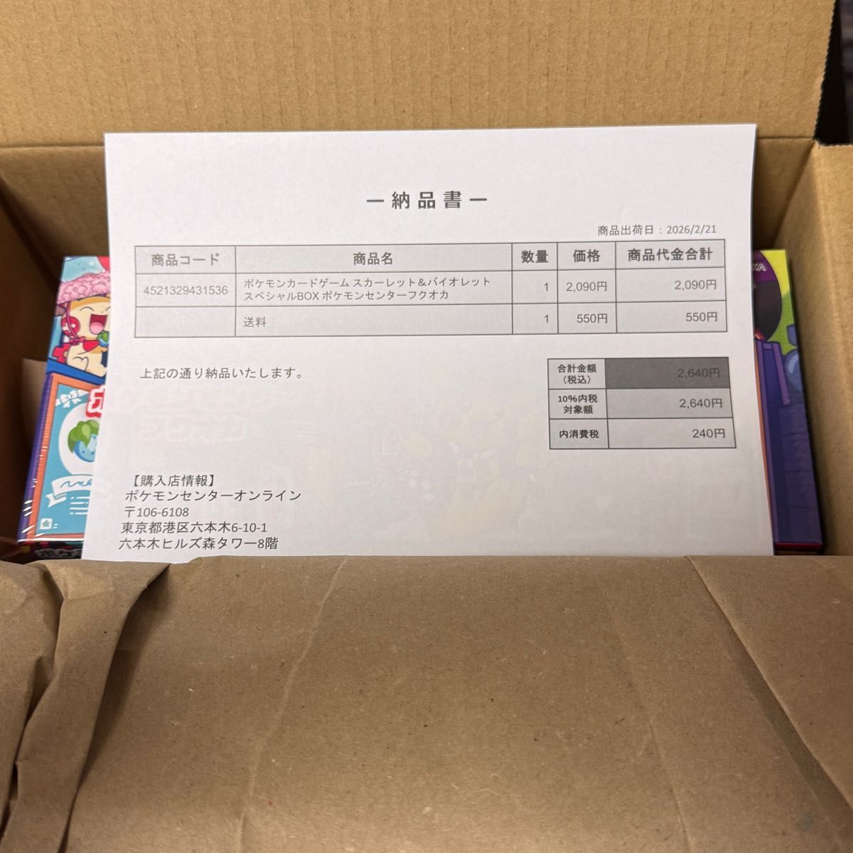 ポケモンカードゲーム スペシャルBOX ポケモンセンターフクオカ 新品未