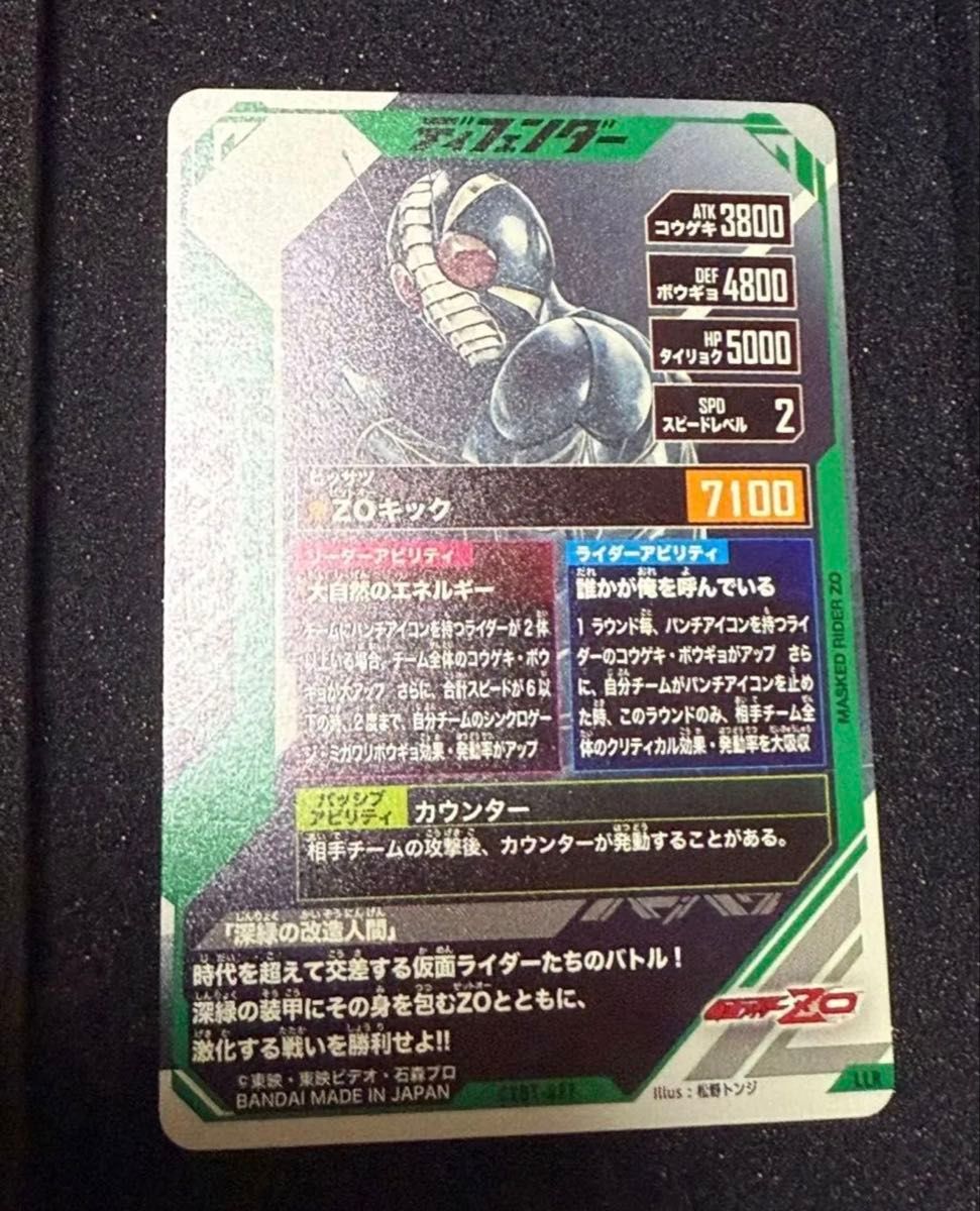 ガンバレジェンズ クロマティックブースター LLR 仮面ライダーZO