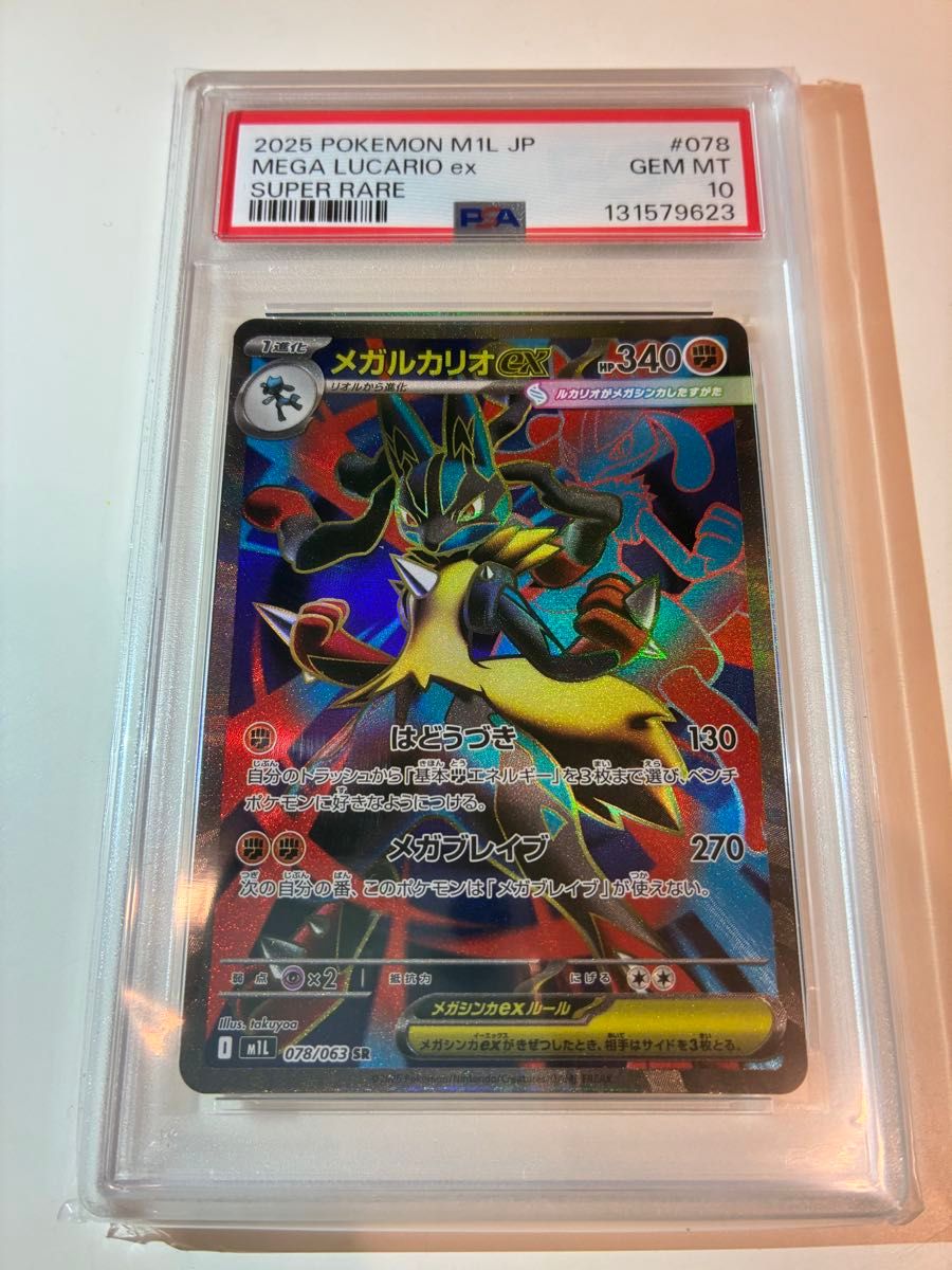 PSA10 メガルカリオex SR 078/063 リオル AR 068/063｜Yahoo!フリマ