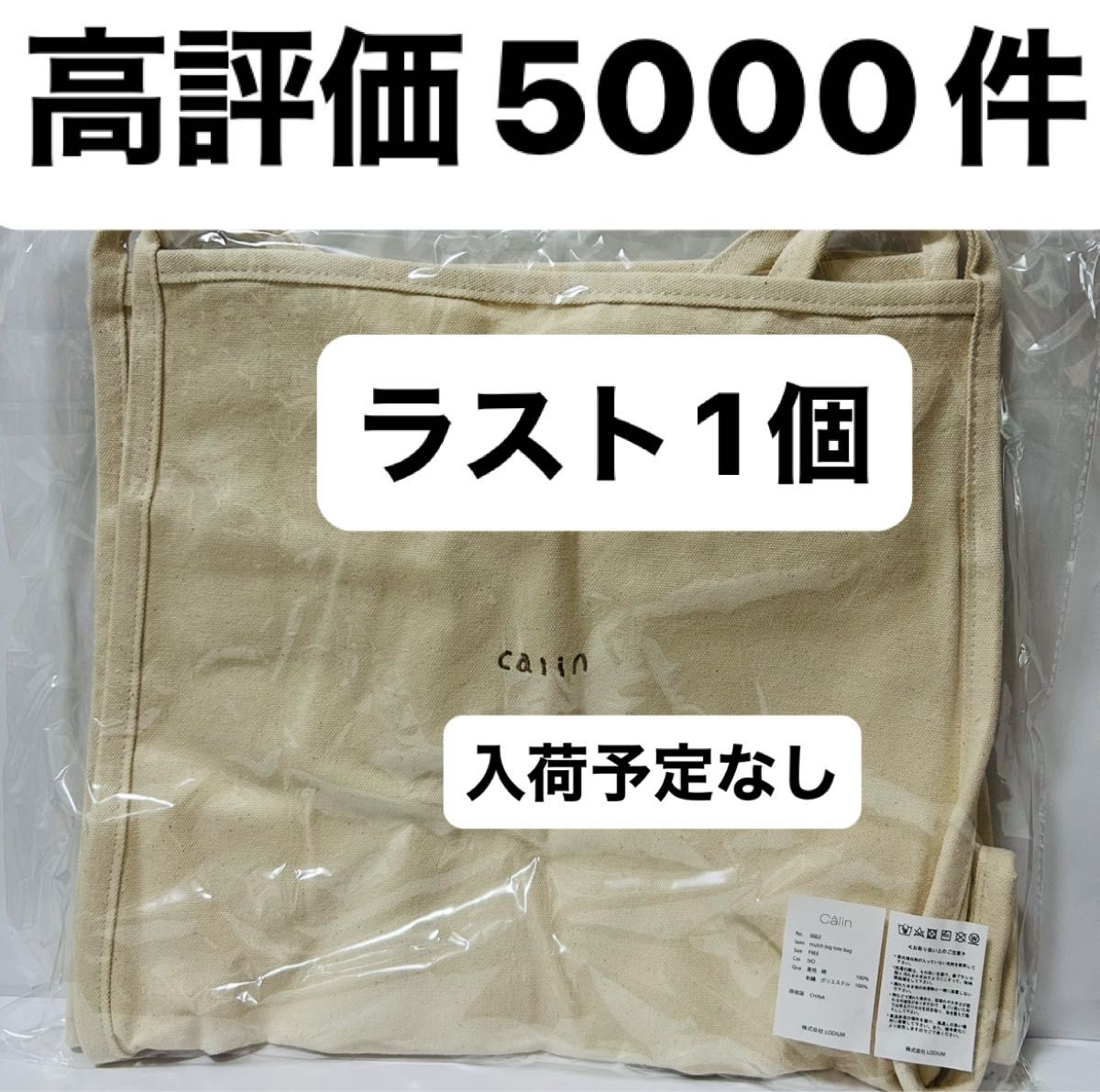 カラン calin トートバッグ マザーズバッグ 新品 即日発送｜Yahoo