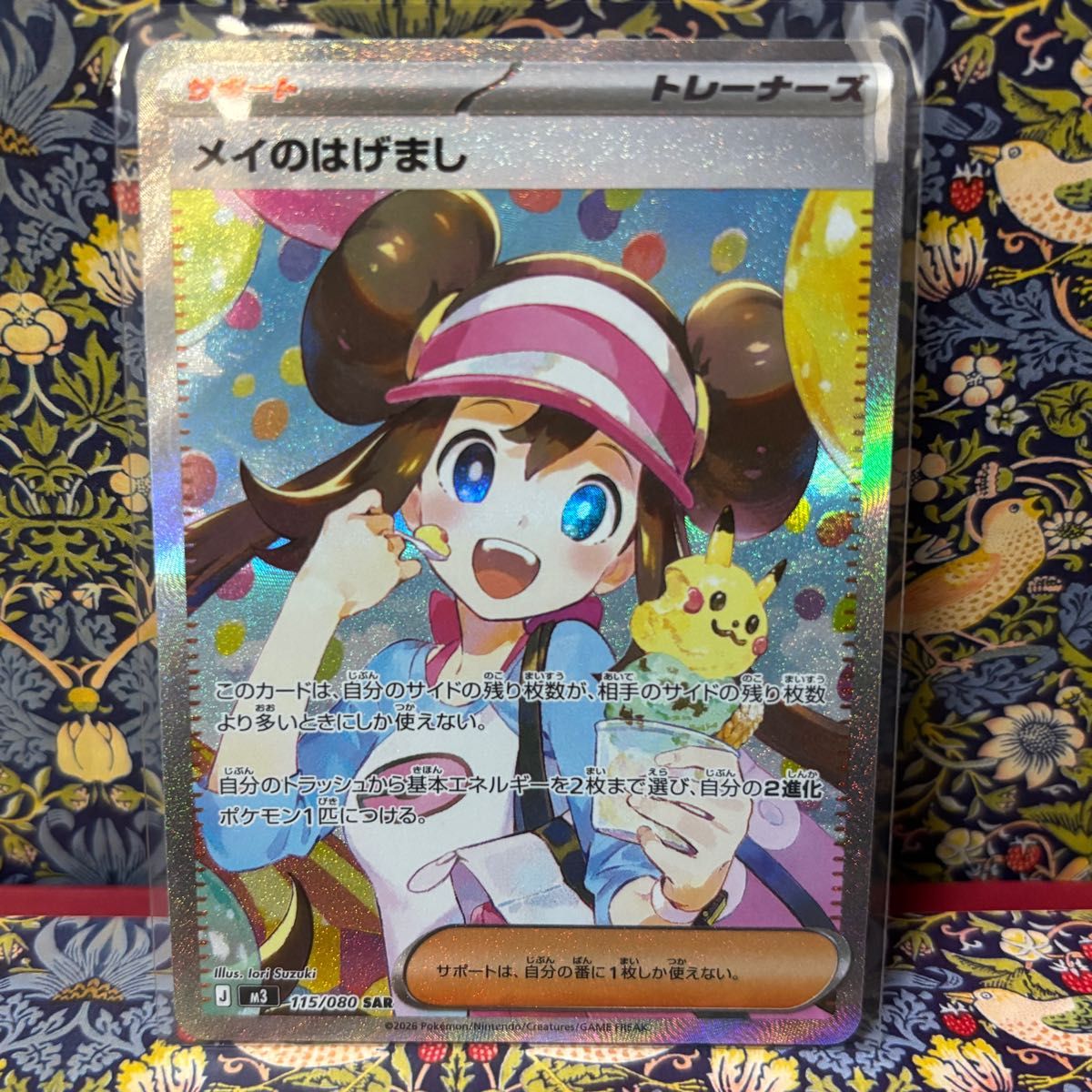 メイのはげまし [SAR] （M3_115/080） MEGA 拡張パック ムニキスゼロ