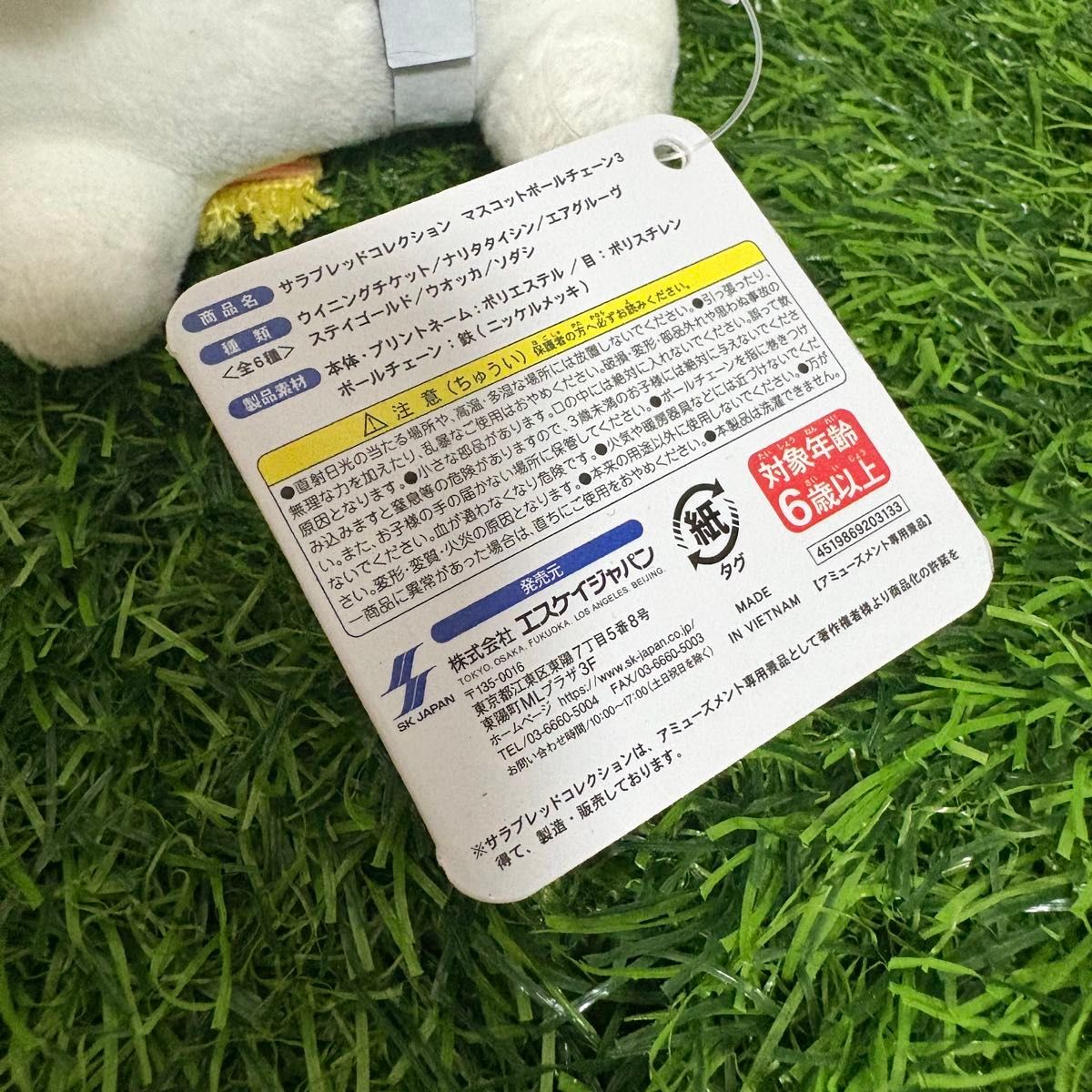 サラブレッドコレクション ソダシ マスコットボールチェーン タグあり