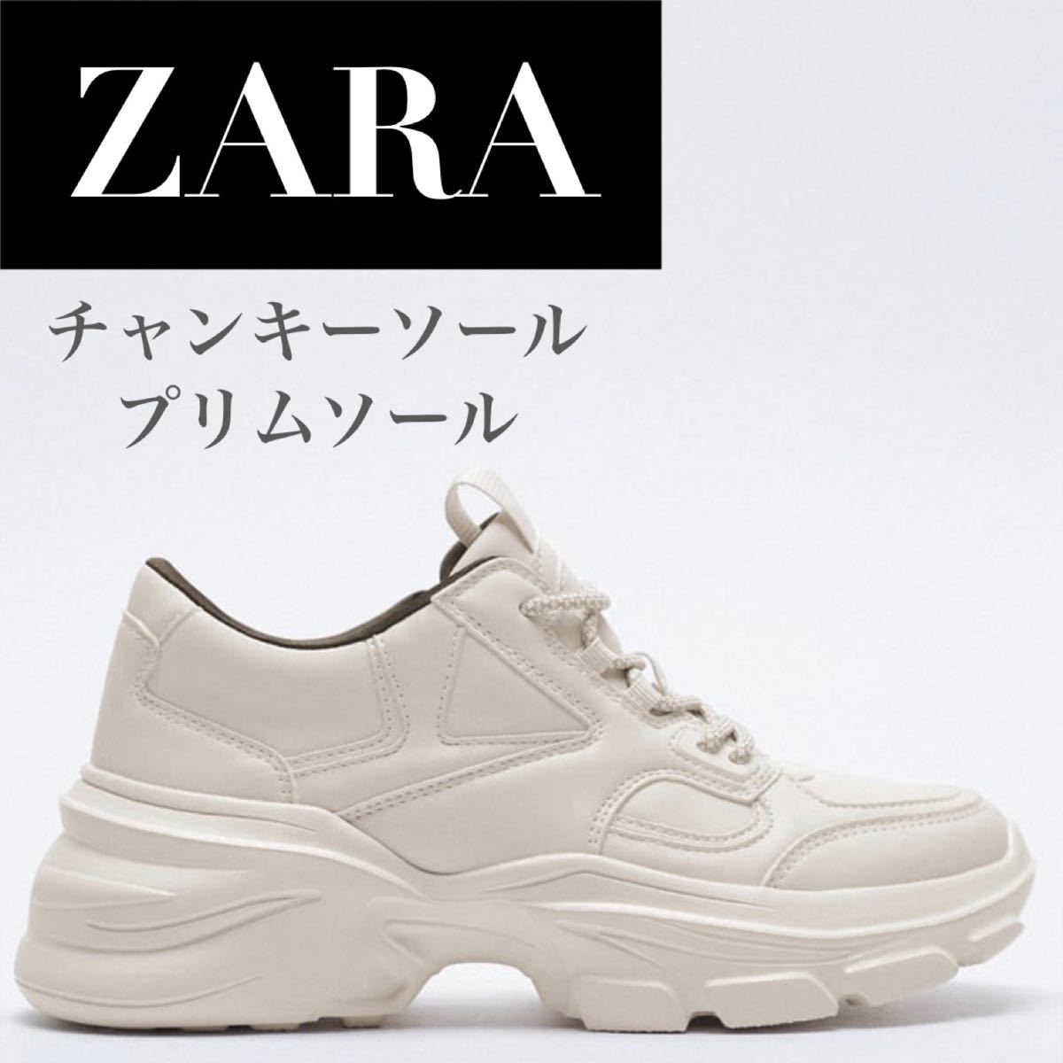 新品/未着用】ZARA チャンキーソールプリムソール ダッドスニーカー