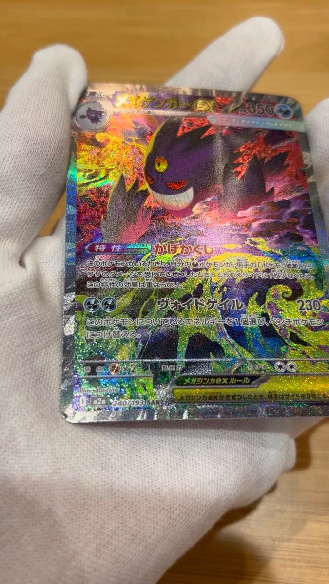 メガゲンガーex SAR MEGAドリームex ポケモンカードゲーム｜Yahoo