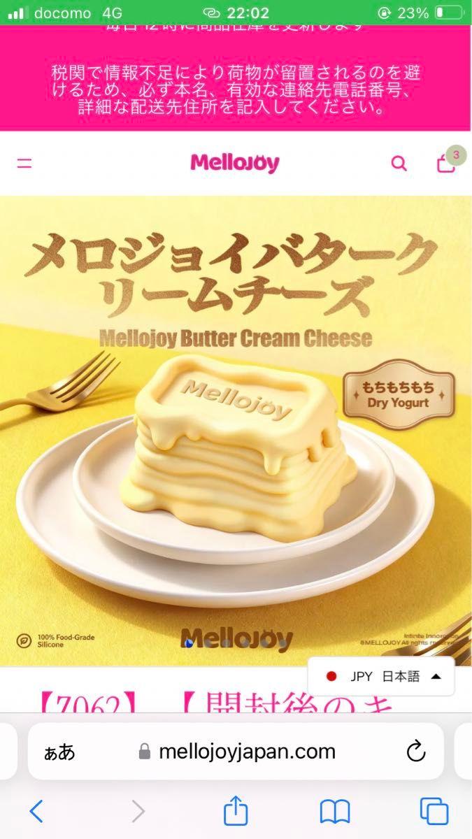 mellojoy バタークリームチーズ もちもちもち｜Yahoo!フリマ（旧PayPay