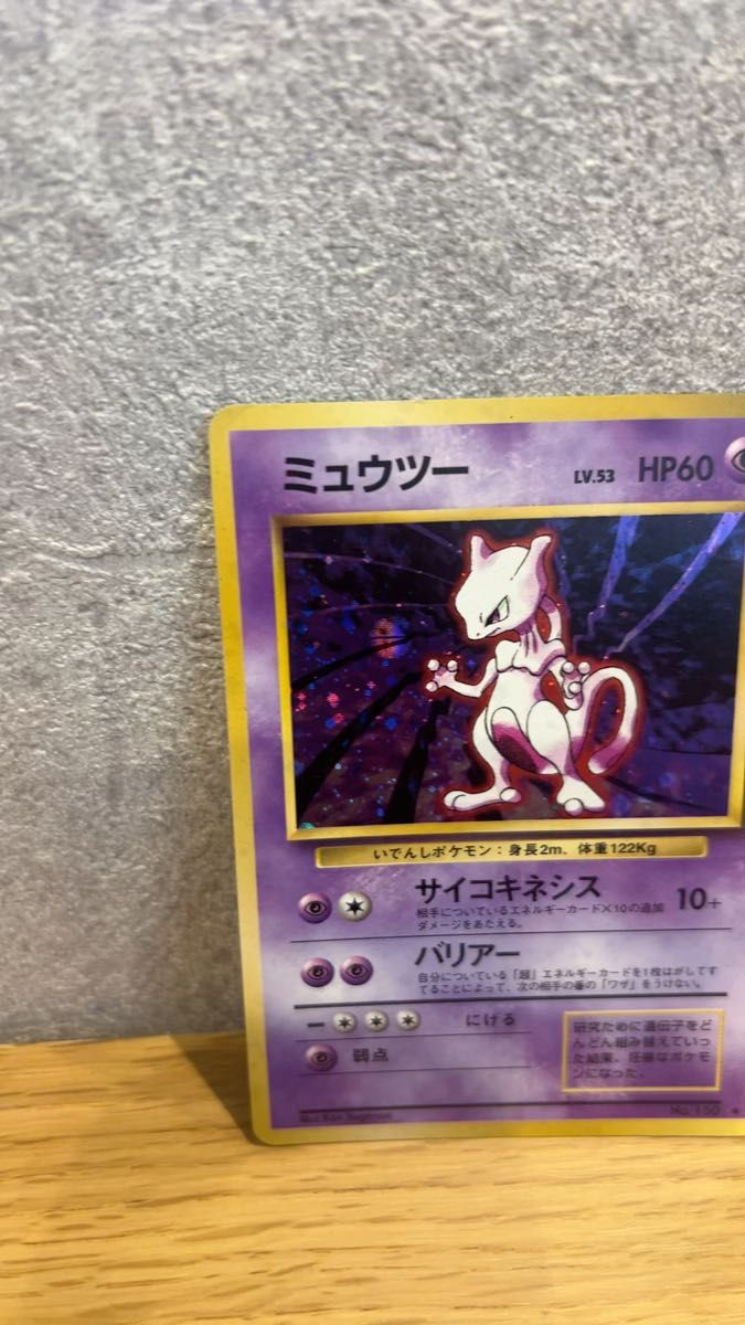 ミュウツー 旧裏 LV53 ポケモンカードゲーム｜Yahoo!フリマ（旧PayPay