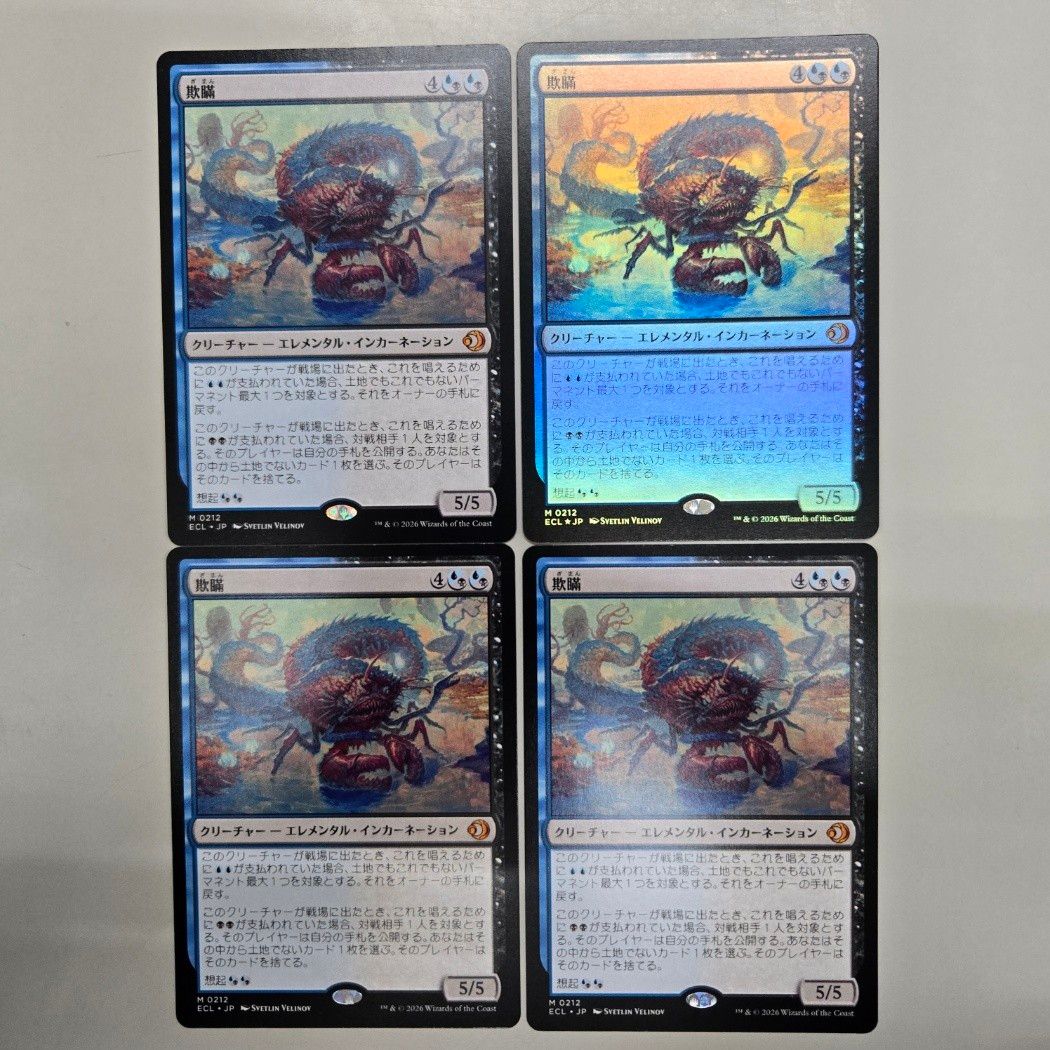 MTG 欺瞞 日本語 4枚セット｜Yahoo!フリマ（旧PayPayフリマ）